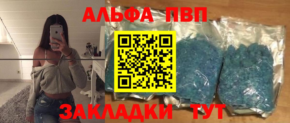 A PVP кристаллы  Вход с VPN  Бирск 