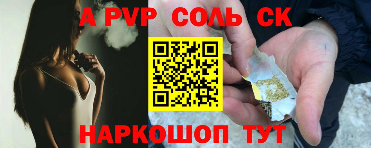 Alfa_PVP Crystall Бирск
