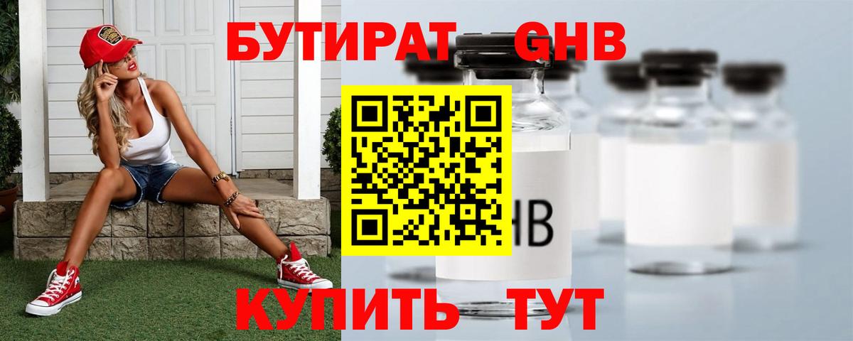 БУТИРАТ оксана Бирск
