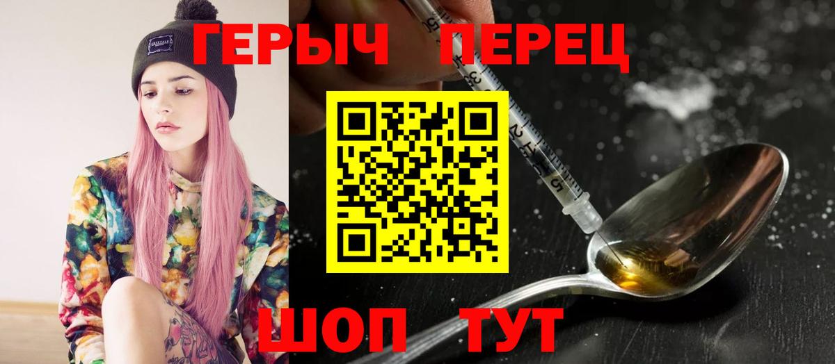Героин герыч  Героин  Бирск  Вход с VPN 