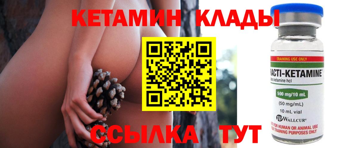 Кетамин VHQ Бирск