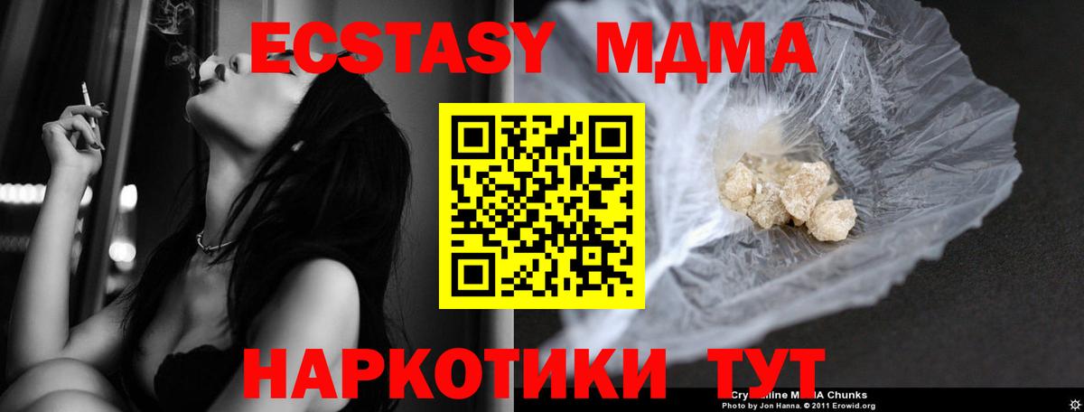 МДМА кристаллы Бирск