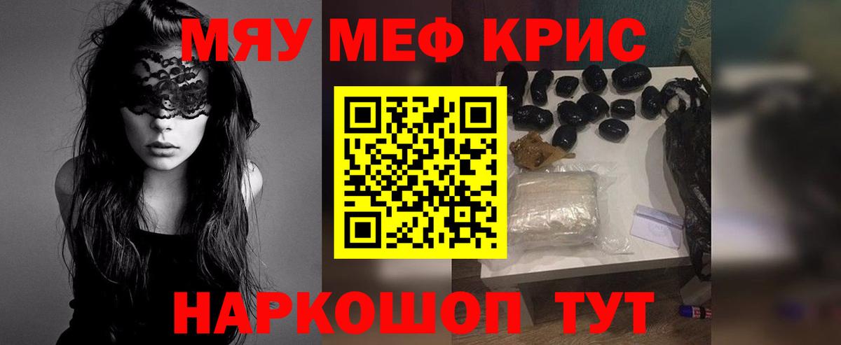 МЯУ-МЯУ 4 MMC  Вход с VPN  МЕФ  МЕФ мяу мяу  Мефедрон  Бирск 