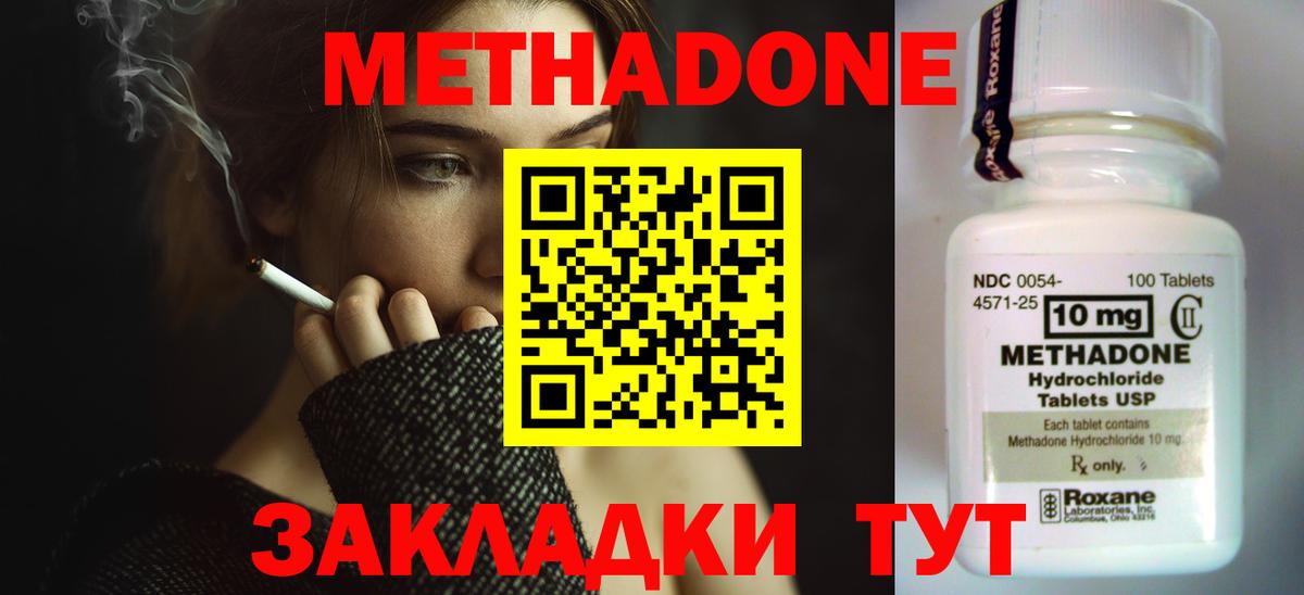 МЕТАДОН кристалл  Метадон белоснежный  Вход с VPN  блэк спрут ТОР  Бирск 