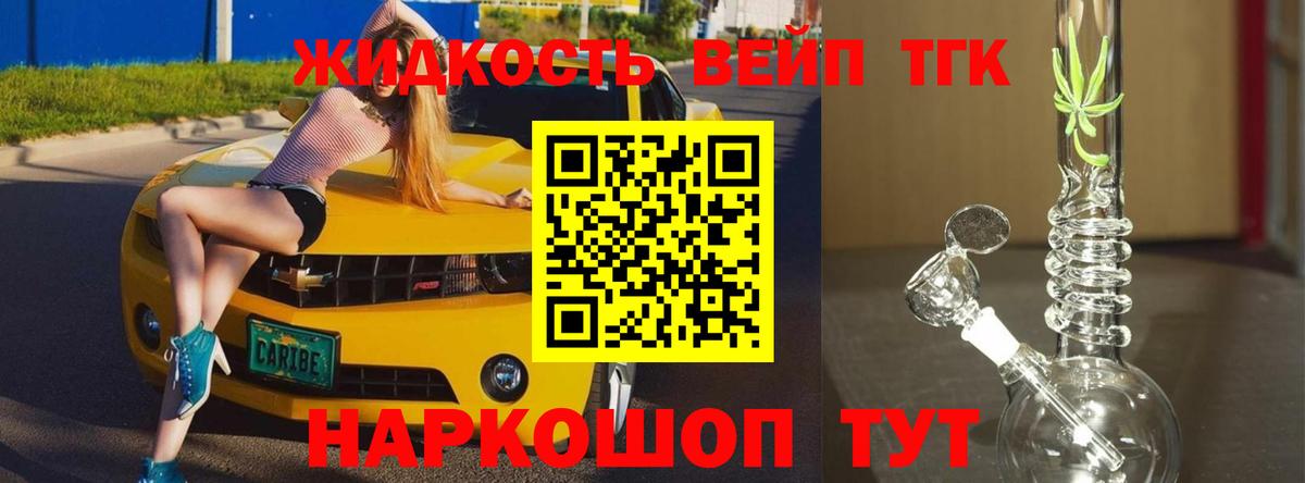 ТГК жижа Бирск
